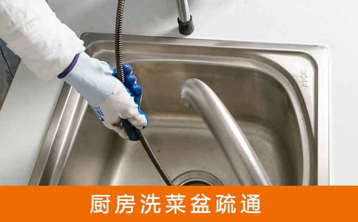 塔什库尔干疏通洗菜盆